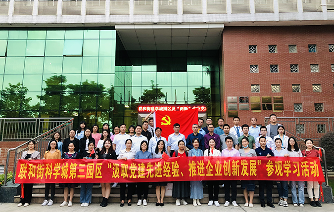 圖片2：聯(lián)和街科學(xué)城兩新組織黨委到高新興開展“汲取黨建先進(jìn)經(jīng)驗(yàn)、推進(jìn)企業(yè)創(chuàng)新發(fā)展”主題活動(dòng).png