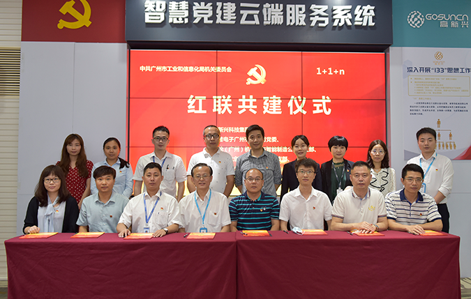圖片4：2020年，高新興舉行市級(jí)紅聯(lián)共建簽約儀式.png